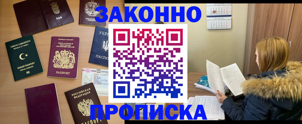 прописка ребенка в Апрелевке